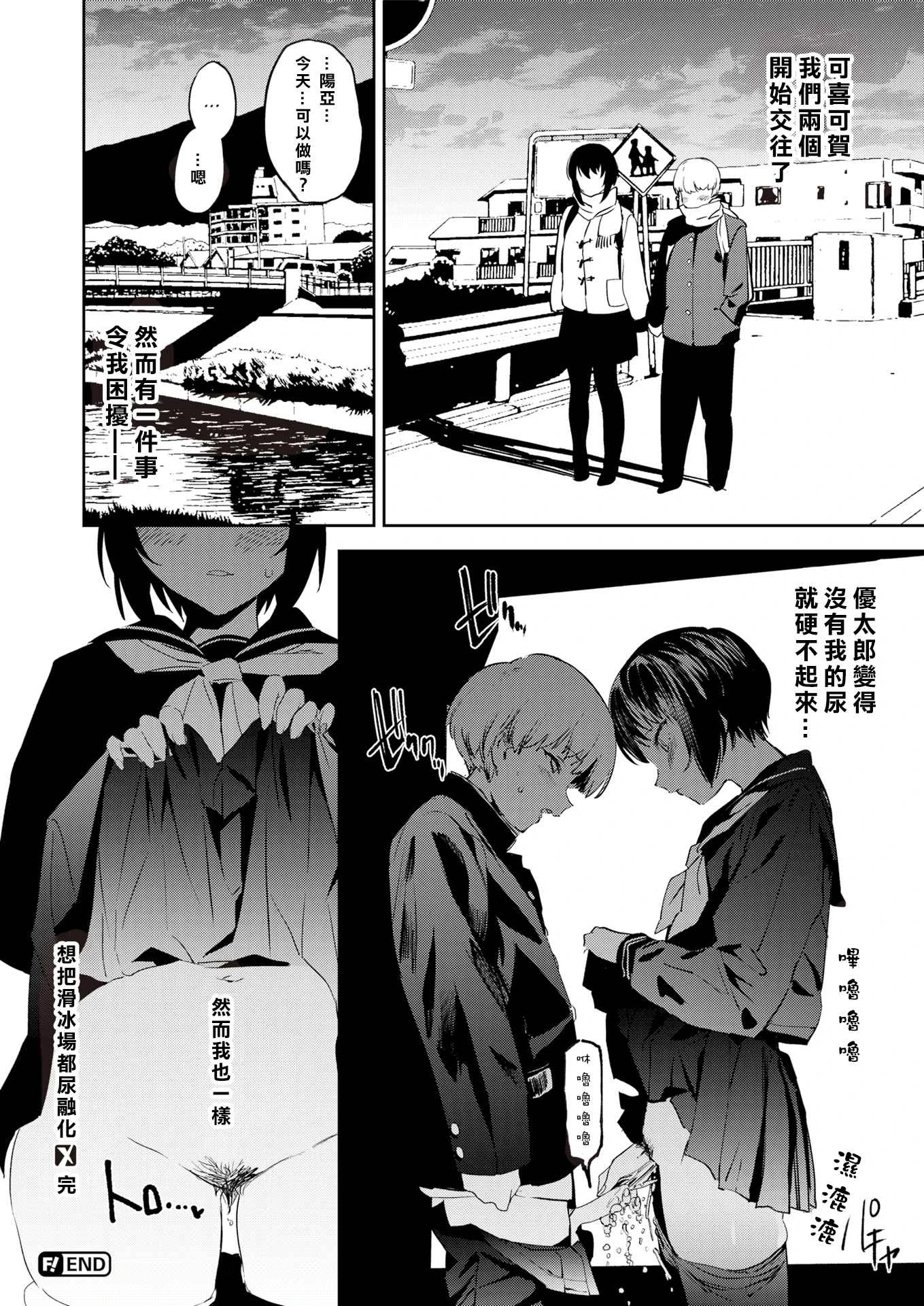 [Manga] I want to dissolve you with urine Short story, female student#[21P]-21