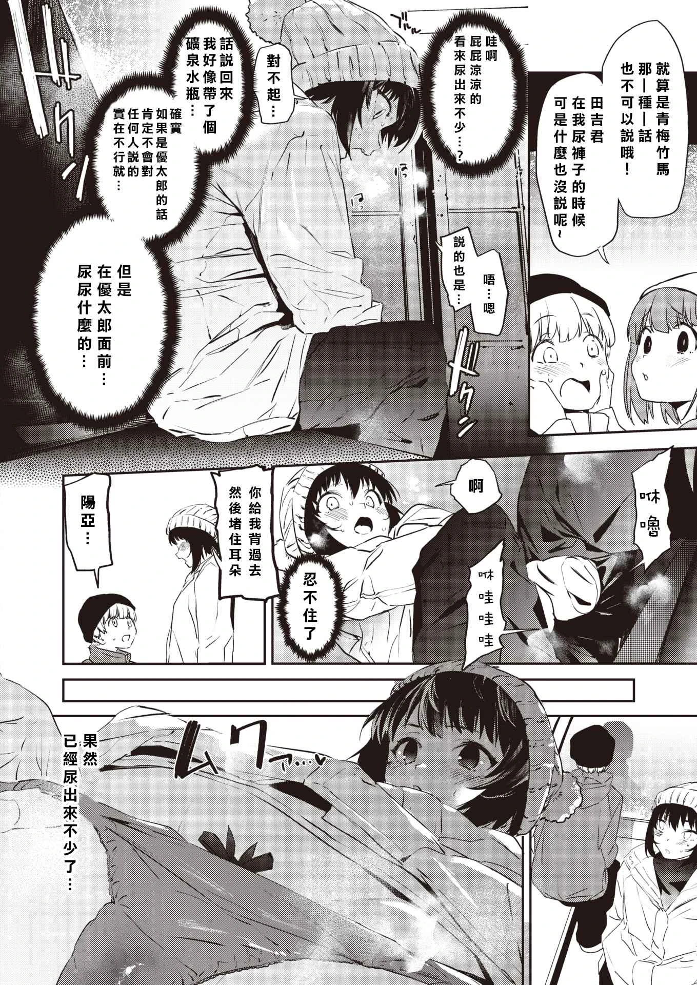 [Manga] I want to dissolve you with urine Short story, female student#[21P]-7