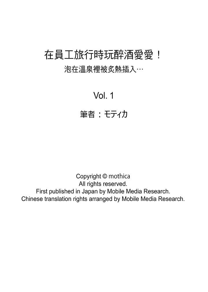 [日本漫画] 在员工旅行时玩醉酒爱爱！ 单本,巨乳大奶,OL,高潮潮吹#[16P]-16