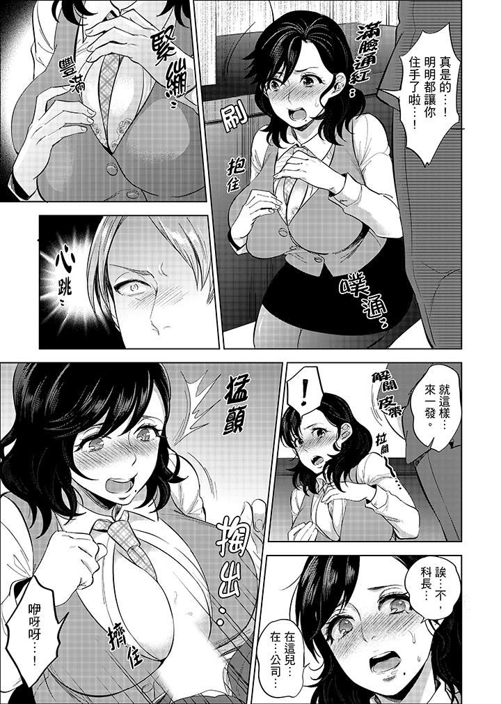 [日本漫画] 在员工旅行时玩醉酒爱爱！ 单本,巨乳大奶,OL,高潮潮吹#[15P]-8