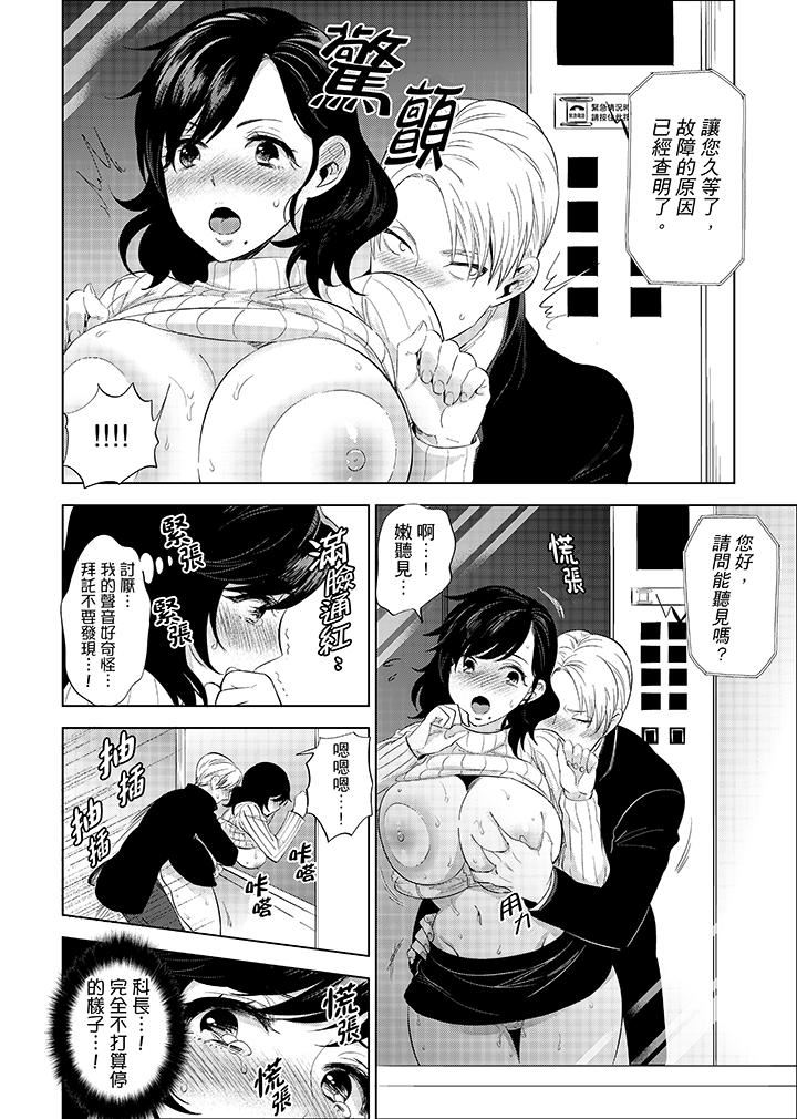 [日本漫画] 在员工旅行时玩醉酒爱爱！ 单本,巨乳大奶,OL,高潮潮吹#[15P]-10