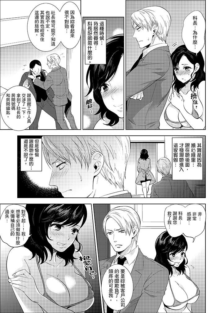 [日本漫画] 在员工旅行时玩醉酒爱爱！ 单本,巨乳大奶,OL,高潮潮吹#[15P]-10