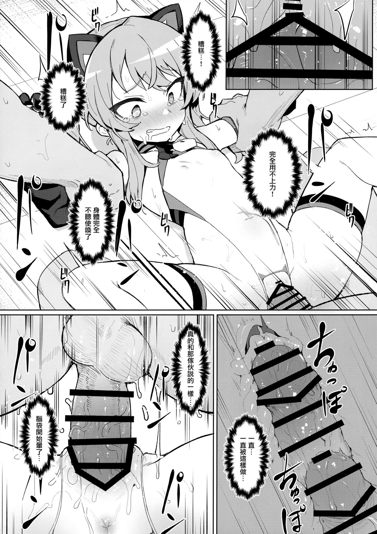 [日本漫画] お前なんかに負けないっっ！ 单本,强奸,萝莉,肛门#[42P]-13