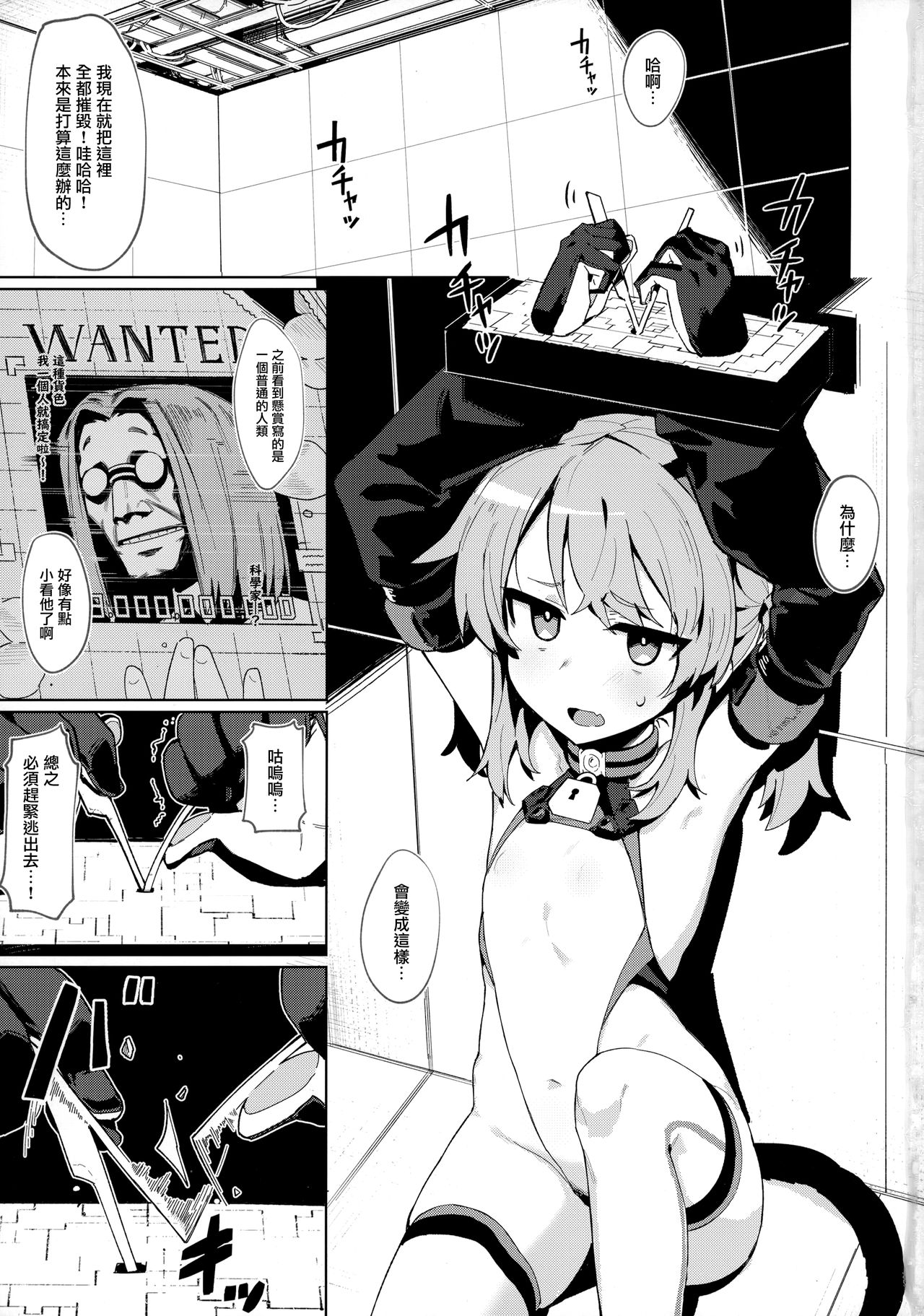 [日本漫画] お前なんかに負けないっっ！ 单本,强奸,萝莉,肛门#[42P]-3