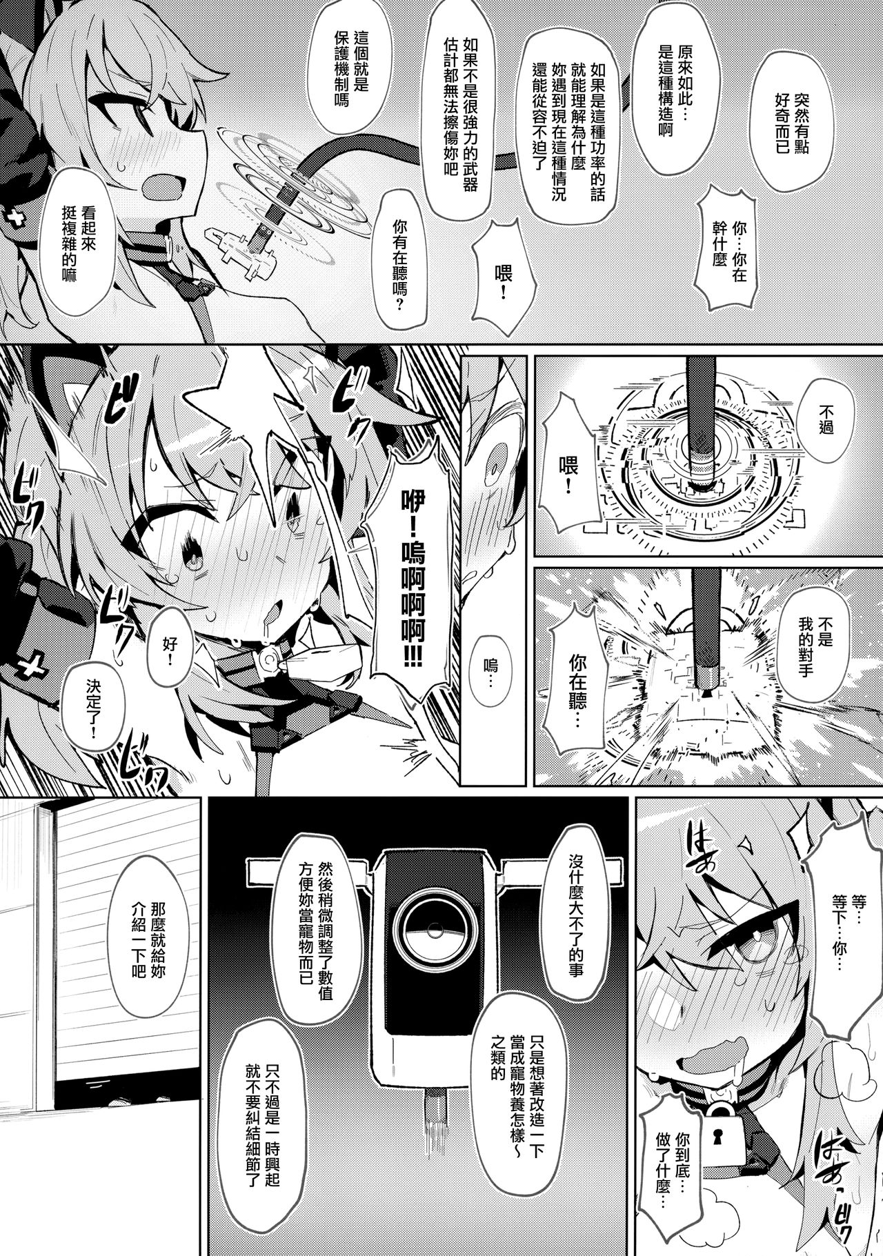 [日本漫画] お前なんかに負けないっっ！ 单本,强奸,萝莉,肛门#[42P]-6