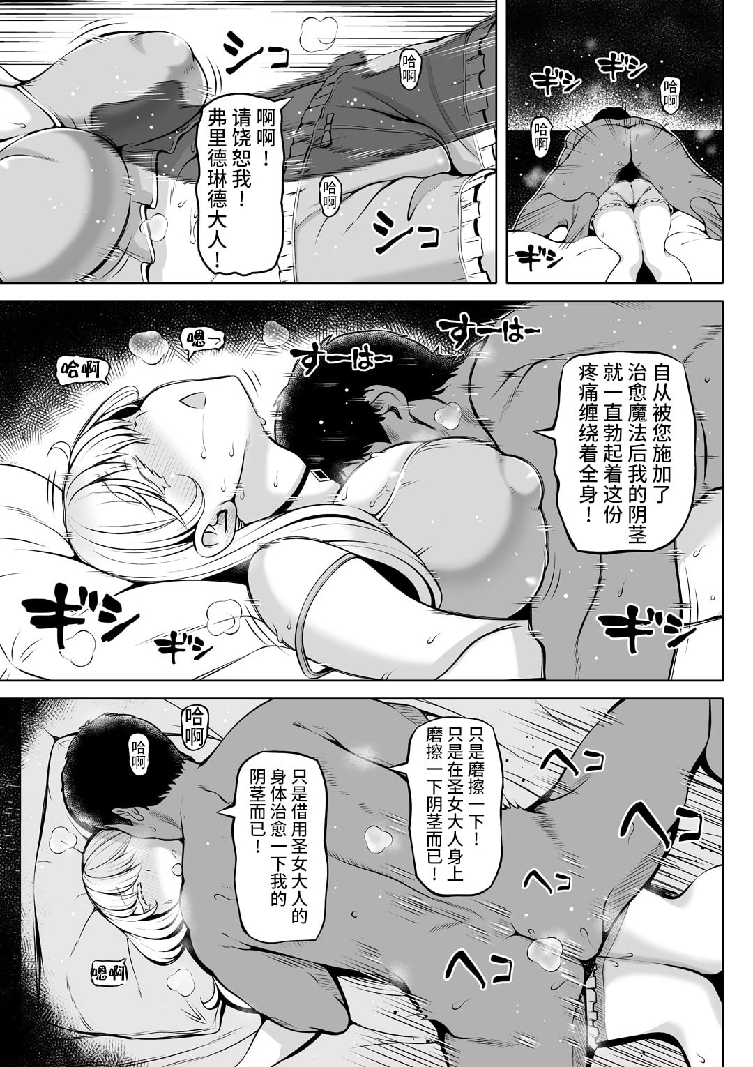 [Manga] A slept saint, a healing holy acupoint Short story, big breasts#[44P]-12
