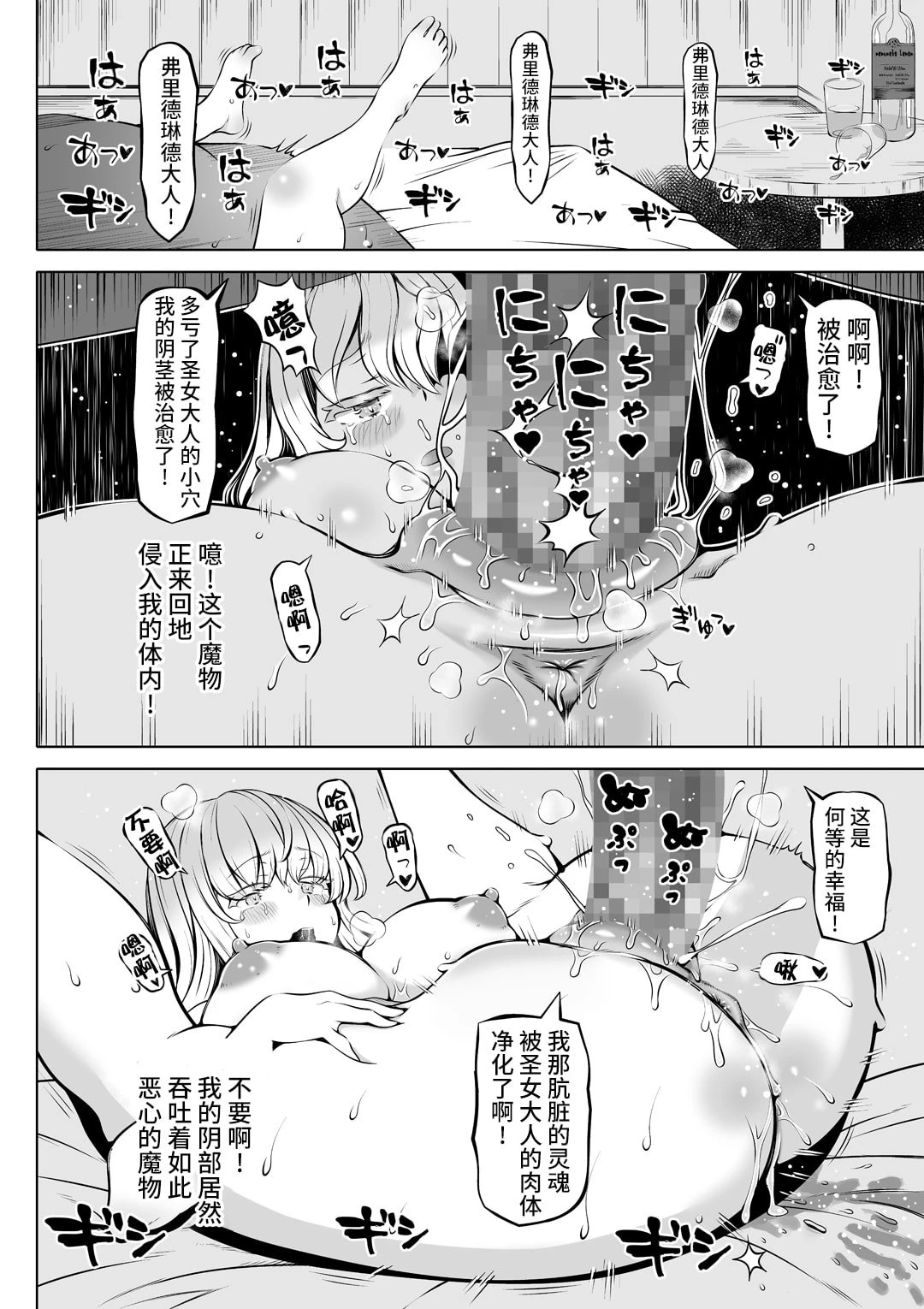 [Manga] A slept saint, a healing holy acupoint Short story, big breasts#[44P]-39