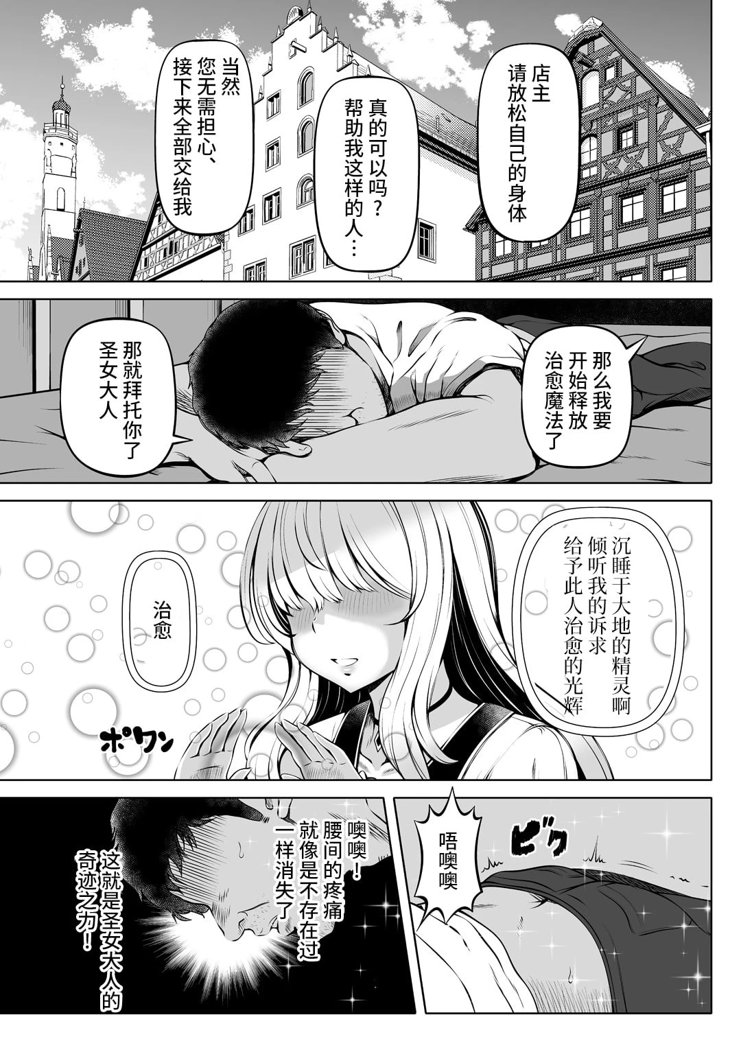 [Manga] A slept saint, a healing holy acupoint Short story, big breasts#[44P]-4