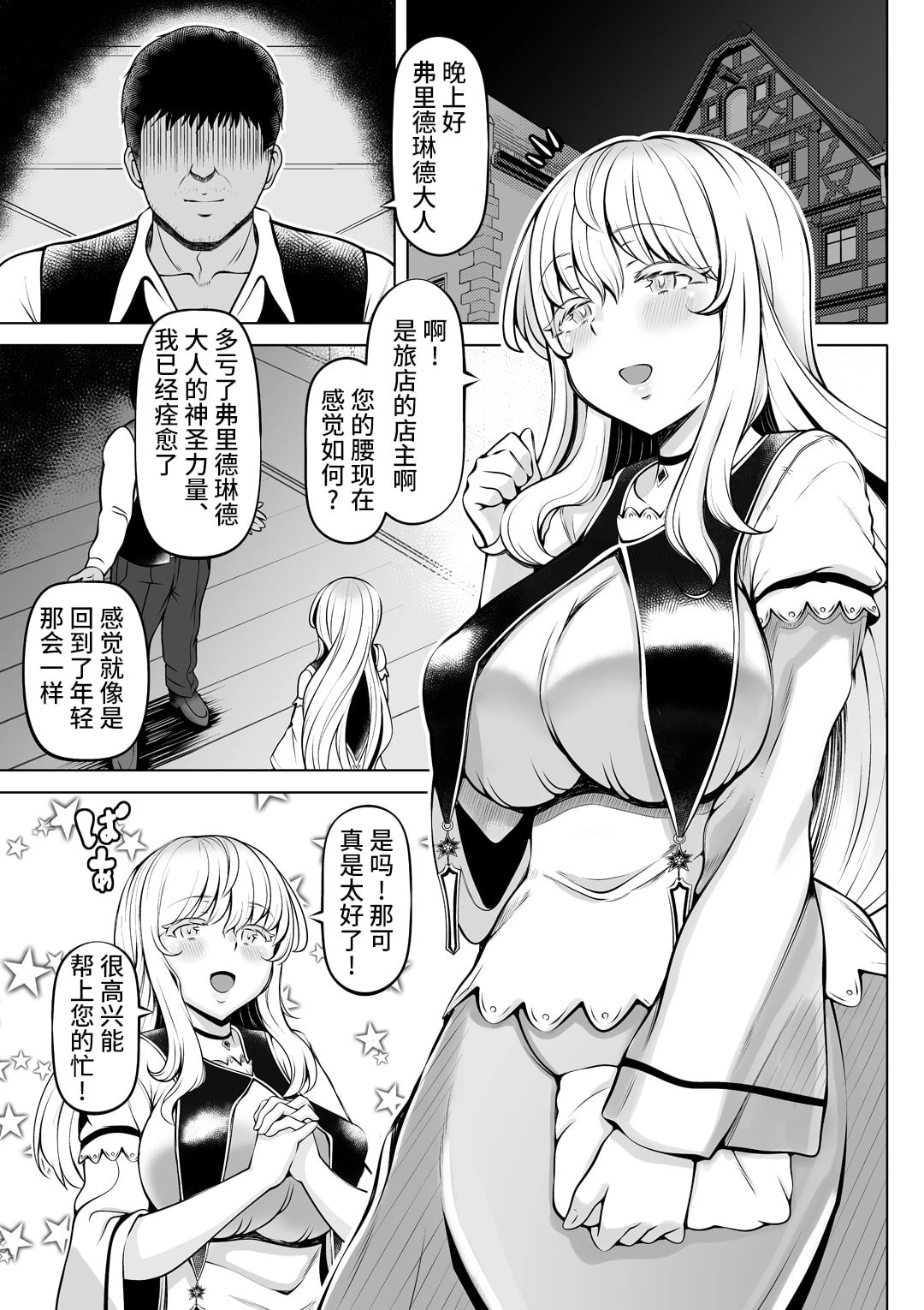 [Manga] A slept saint, a healing holy acupoint Short story, big breasts#[44P]-6