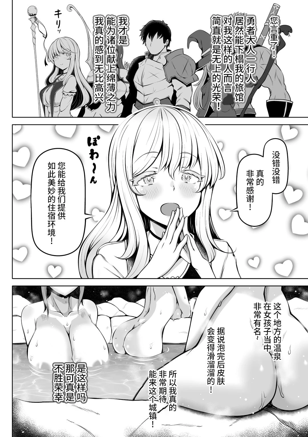 [Manga] A slept saint, a healing holy acupoint Short story, big breasts#[44P]-7