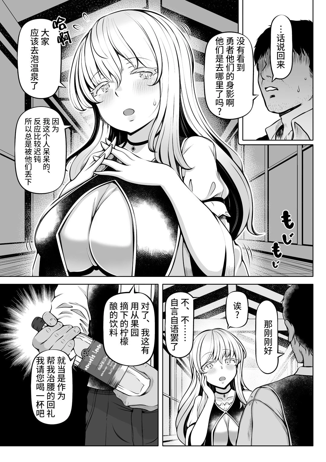 [Manga] A slept saint, a healing holy acupoint Short story, big breasts#[44P]-8