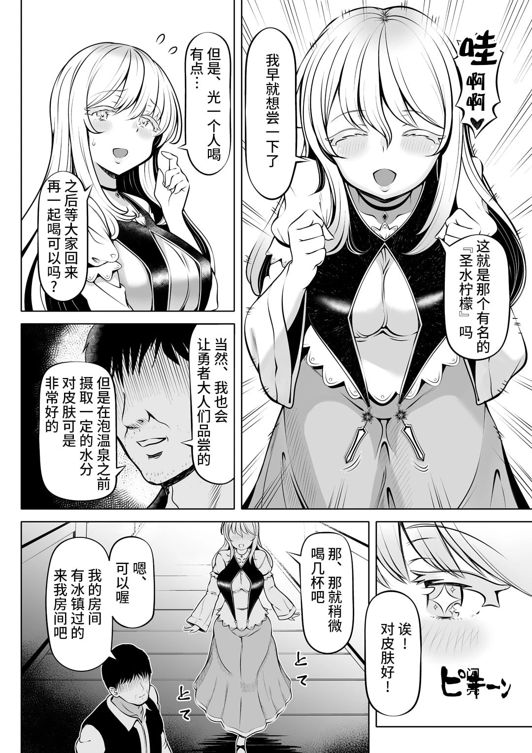 [Manga] A slept saint, a healing holy acupoint Short story, big breasts#[44P]-9