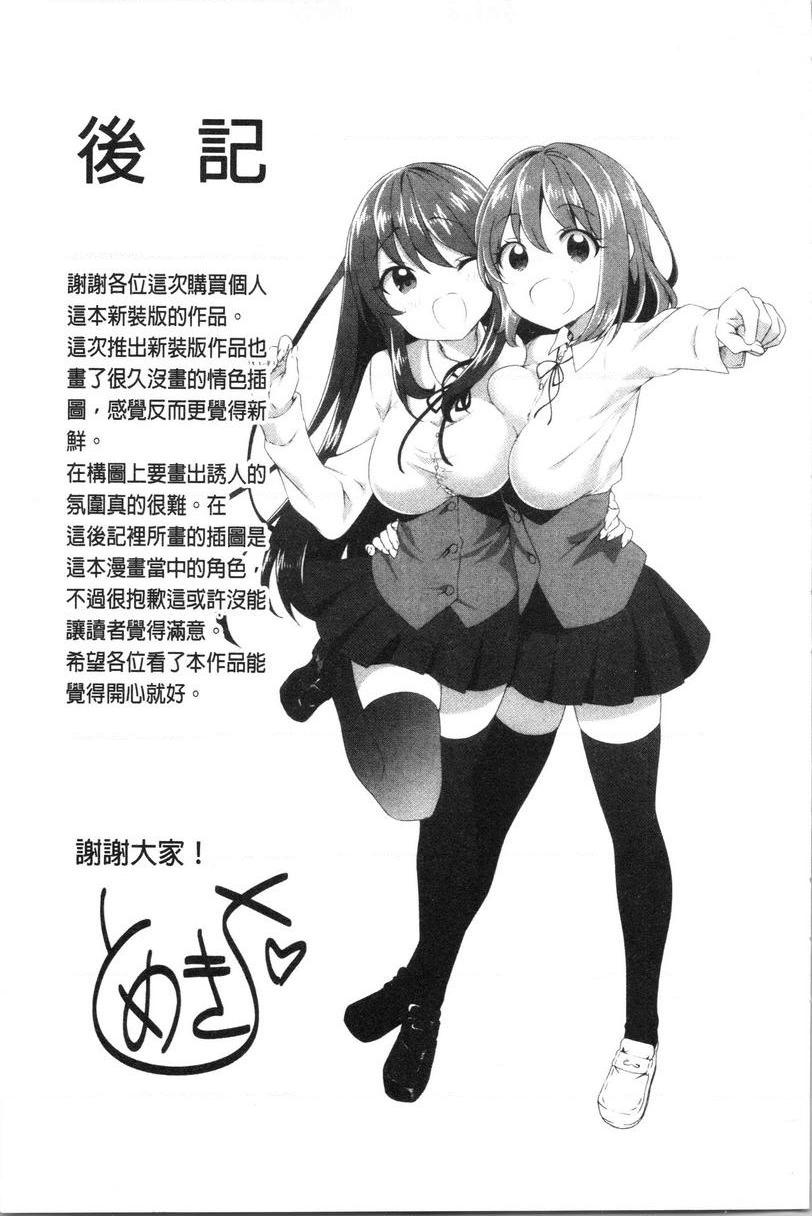 [日本漫画] 醉爱又揪心 单本,露出,巨乳大奶,萝莉,处女,黑丝丝袜,巨尻,女学生#[12P]-11