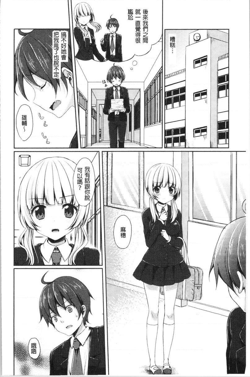 [日本漫画] 醉爱又揪心 单本,露出,巨乳大奶,萝莉,处女,黑丝丝袜,巨尻,女学生#[16P]-2