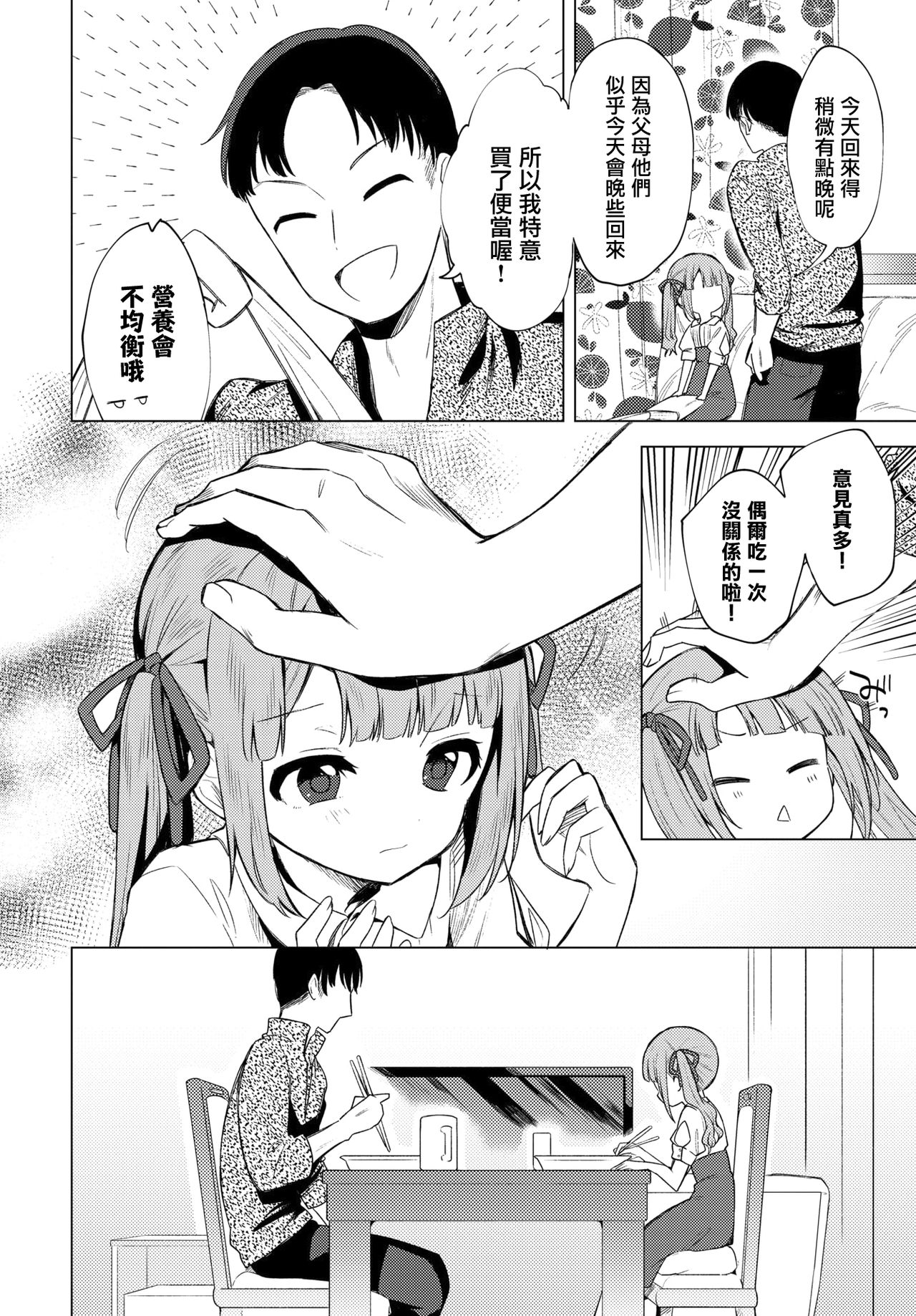 [Manga] I don't want to go home anymore Single book, loli#[19P]-1