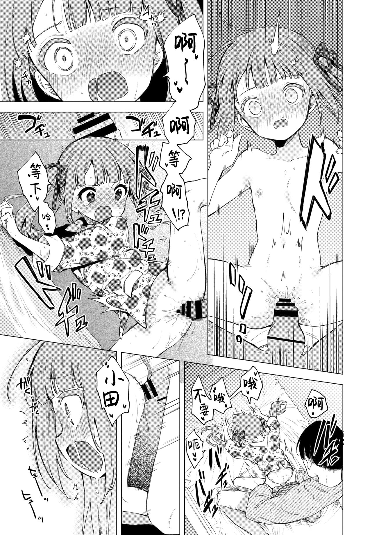 [Manga] I don't want to go home anymore Single book, loli#[19P]-10