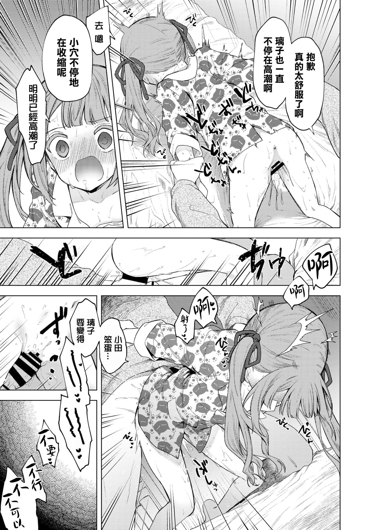 [Manga] I don't want to go home anymore Single book, loli#[19P]-12