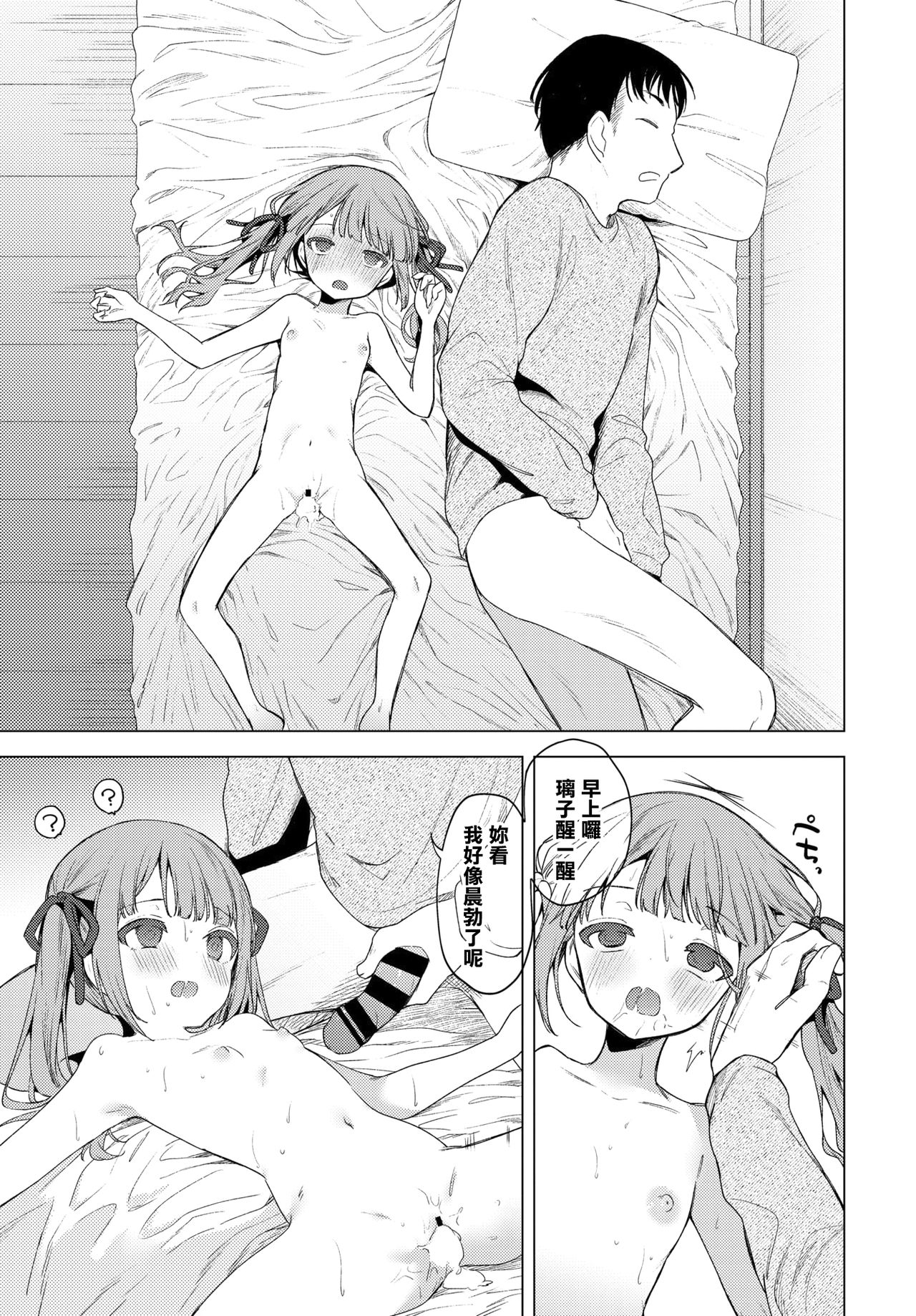 [Manga] I don't want to go home anymore Single book, loli#[19P]-17