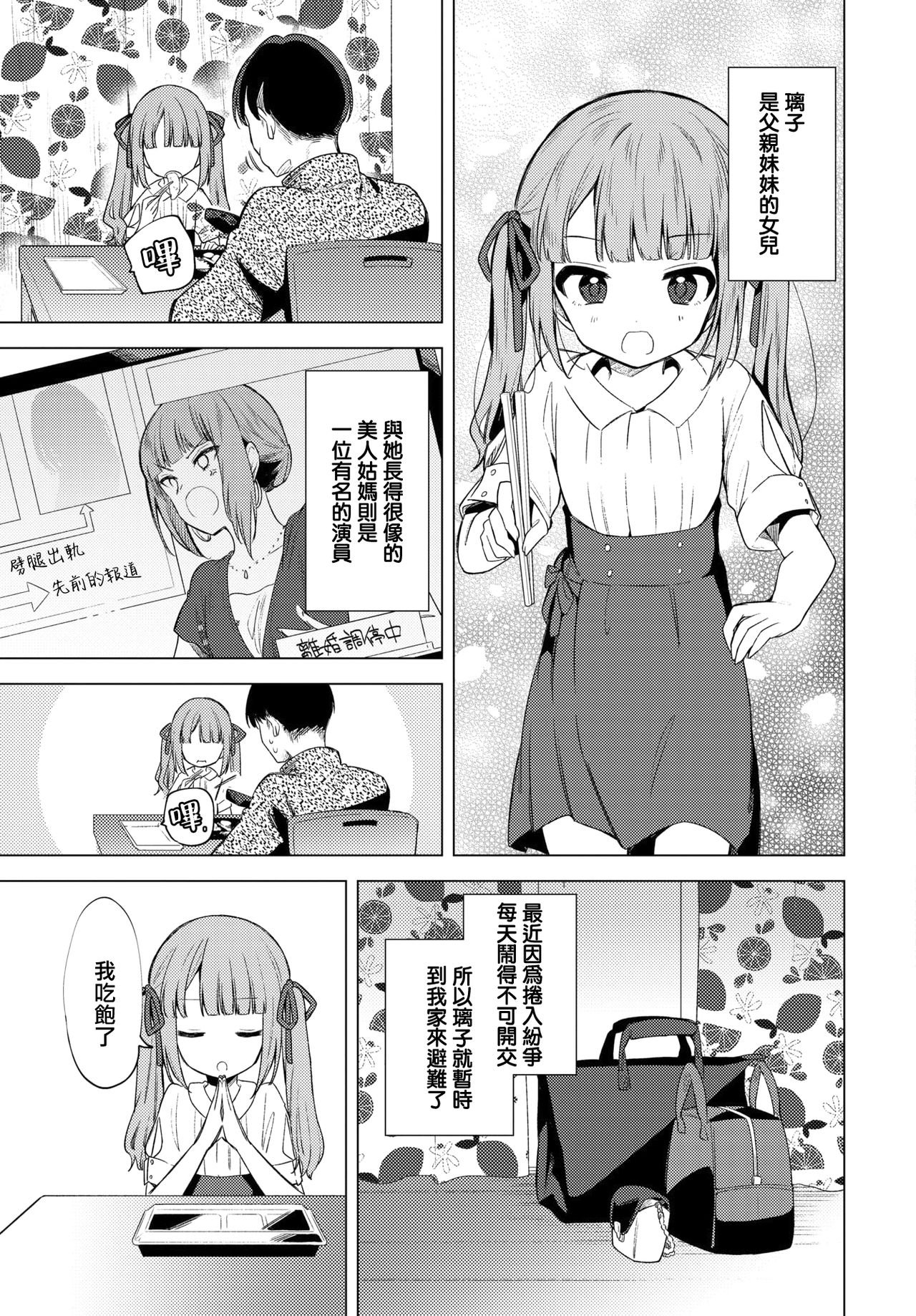 [Manga] I don't want to go home anymore Single book, loli#[19P]-2