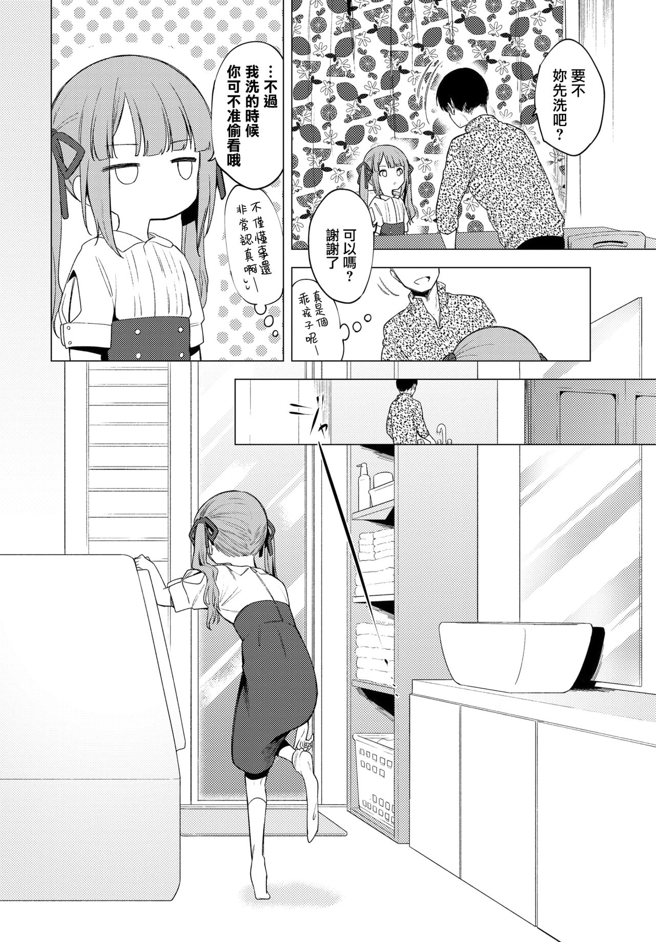 [Manga] I don't want to go home anymore Single book, loli#[19P]-3