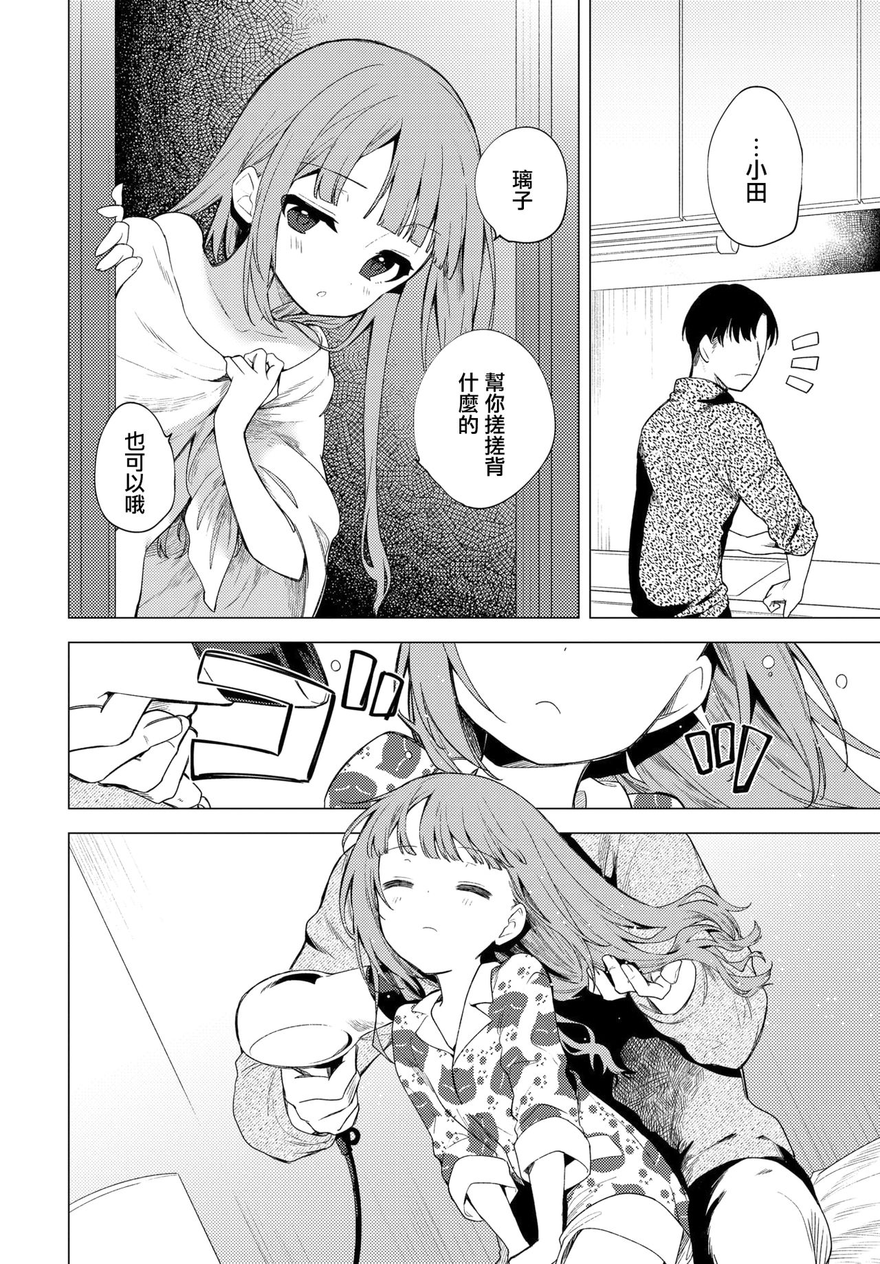 [Manga] I don't want to go home anymore Single book, loli#[19P]-5