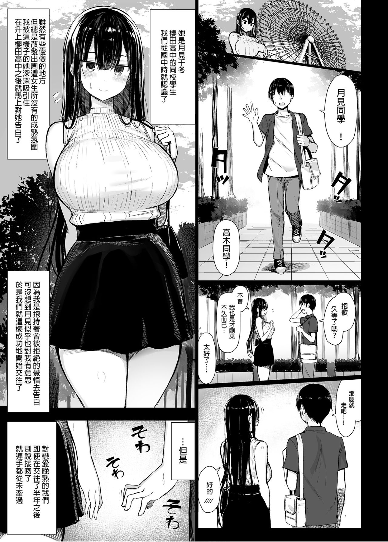 [Manga] Pretty girlfriend falls Single book, NTR, big breasts, black stockings, female students#[37P]-3