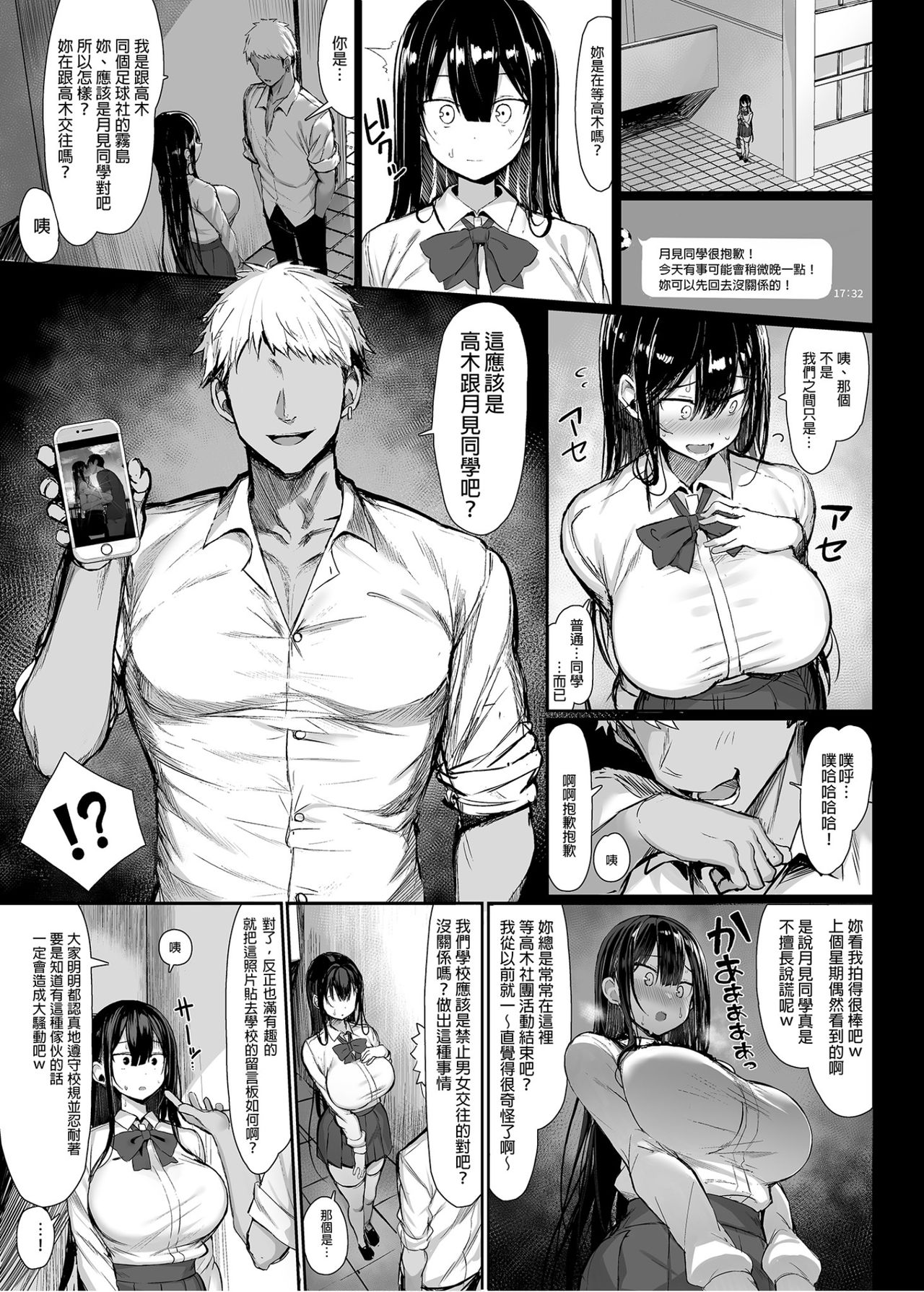 [Manga] Pretty girlfriend falls Single book, NTR, big breasts, black stockings, female students#[37P]-7