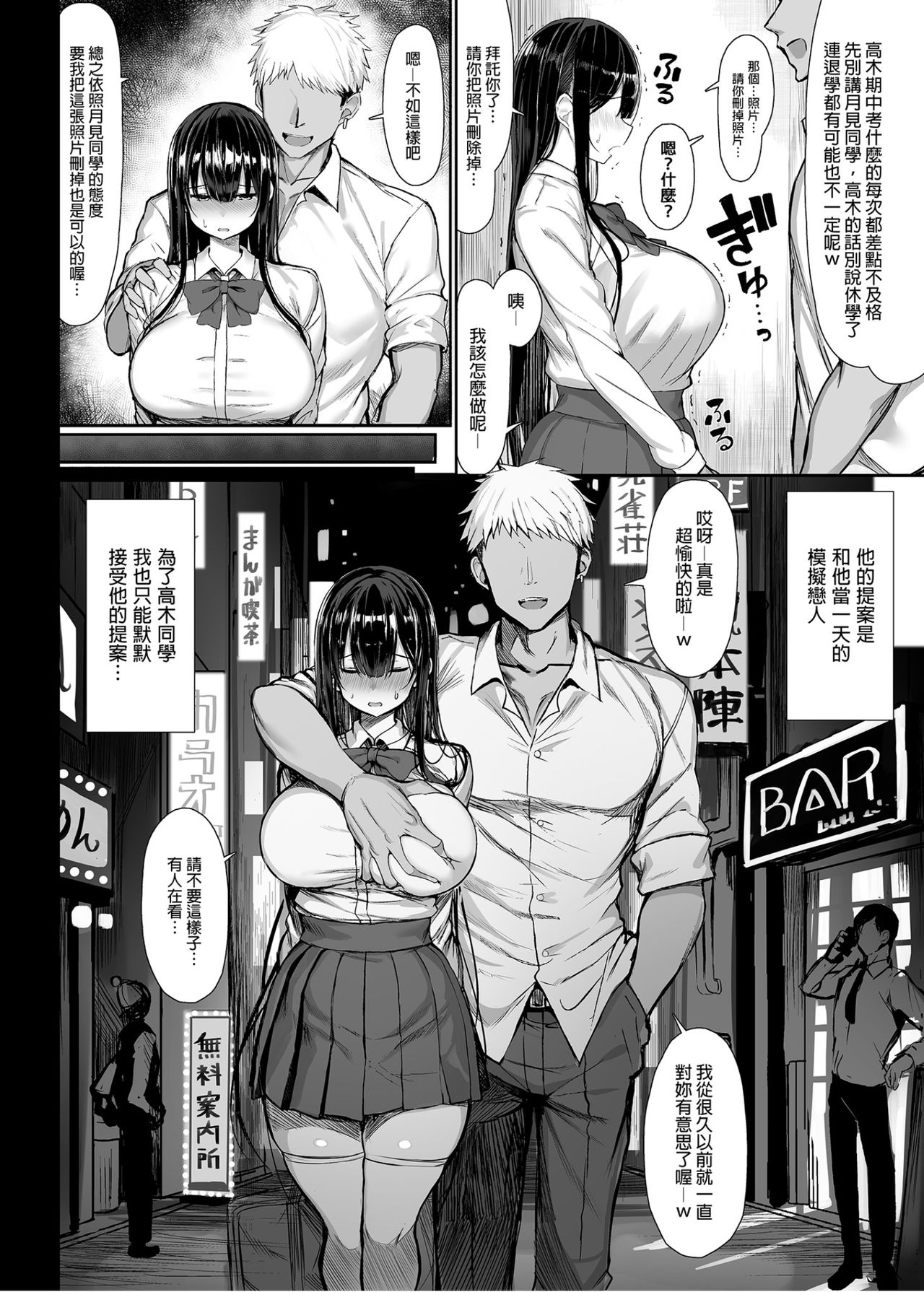 [Manga] Pretty girlfriend falls Single book, NTR, big breasts, black stockings, female students#[37P]-8