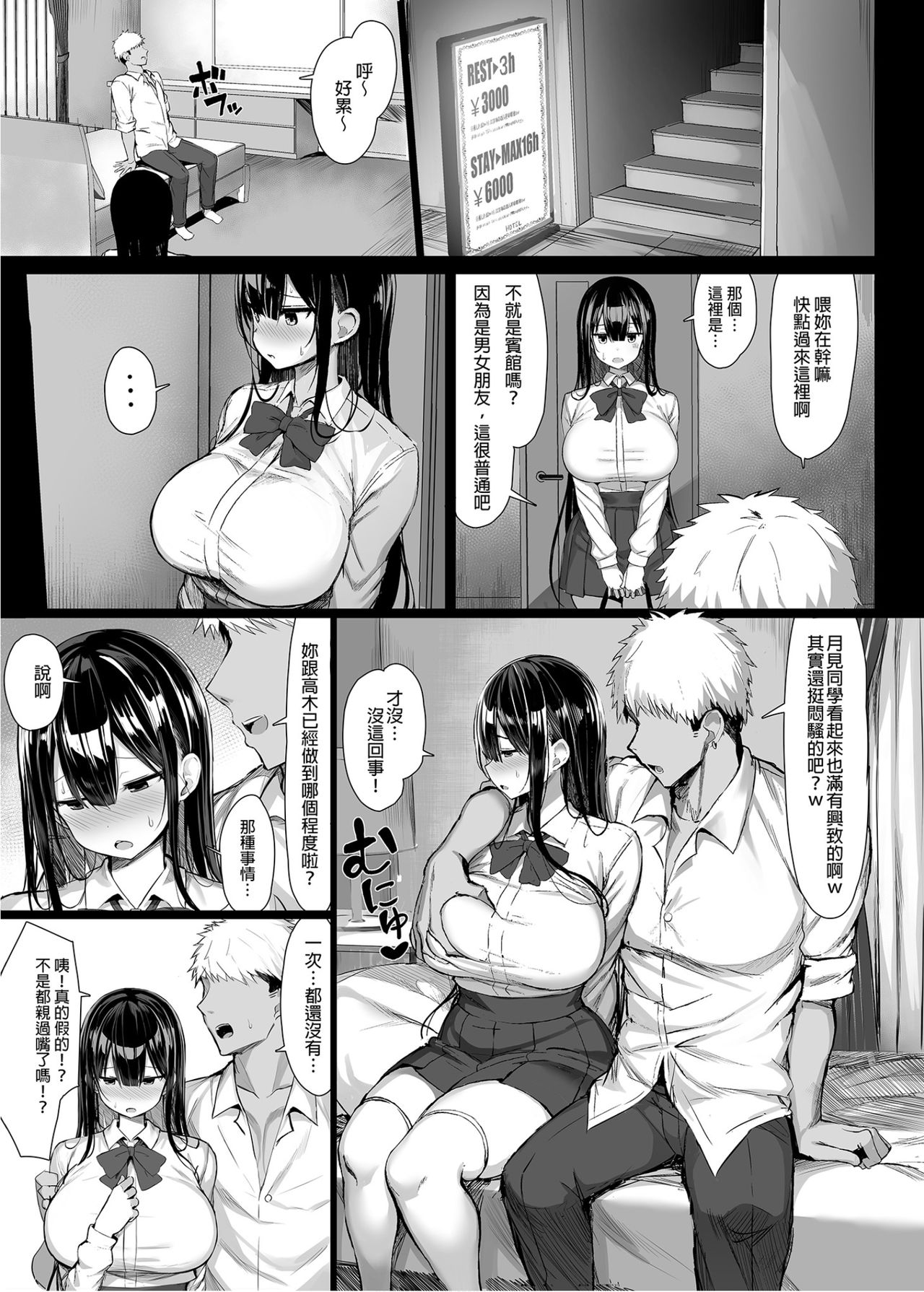 [Manga] Pretty girlfriend falls Single book, NTR, big breasts, black stockings, female students#[37P]-9