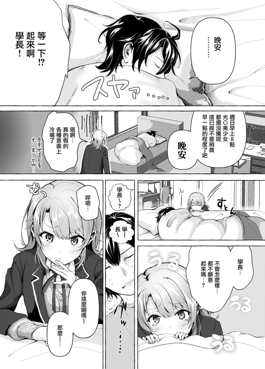 [日本漫画] おはようございます、せんぱい! (やはり俺の青春ラブコメはまちがっている。) 单本,女学生#[24P]-4