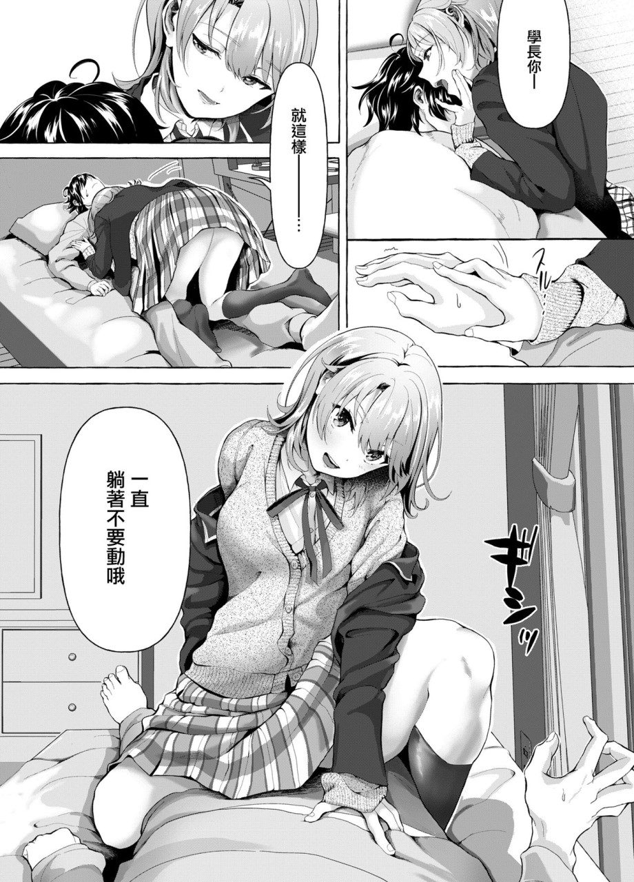 [日本漫画] おはようございます、せんぱい! (やはり俺の青春ラブコメはまちがっている。) 单本,女学生#[24P]-5