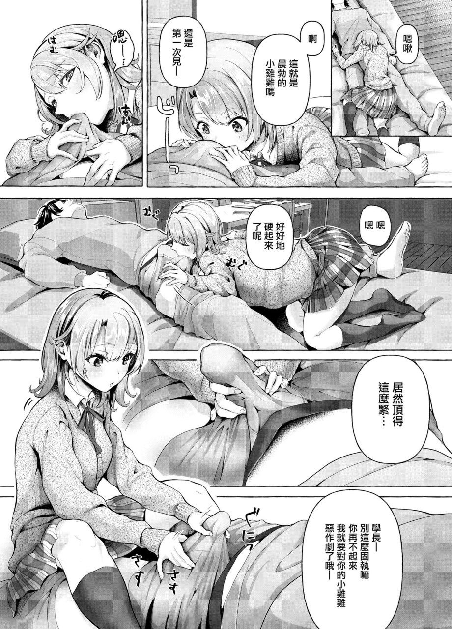 [日本漫画] おはようございます、せんぱい! (やはり俺の青春ラブコメはまちがっている。) 单本,女学生#[24P]-6