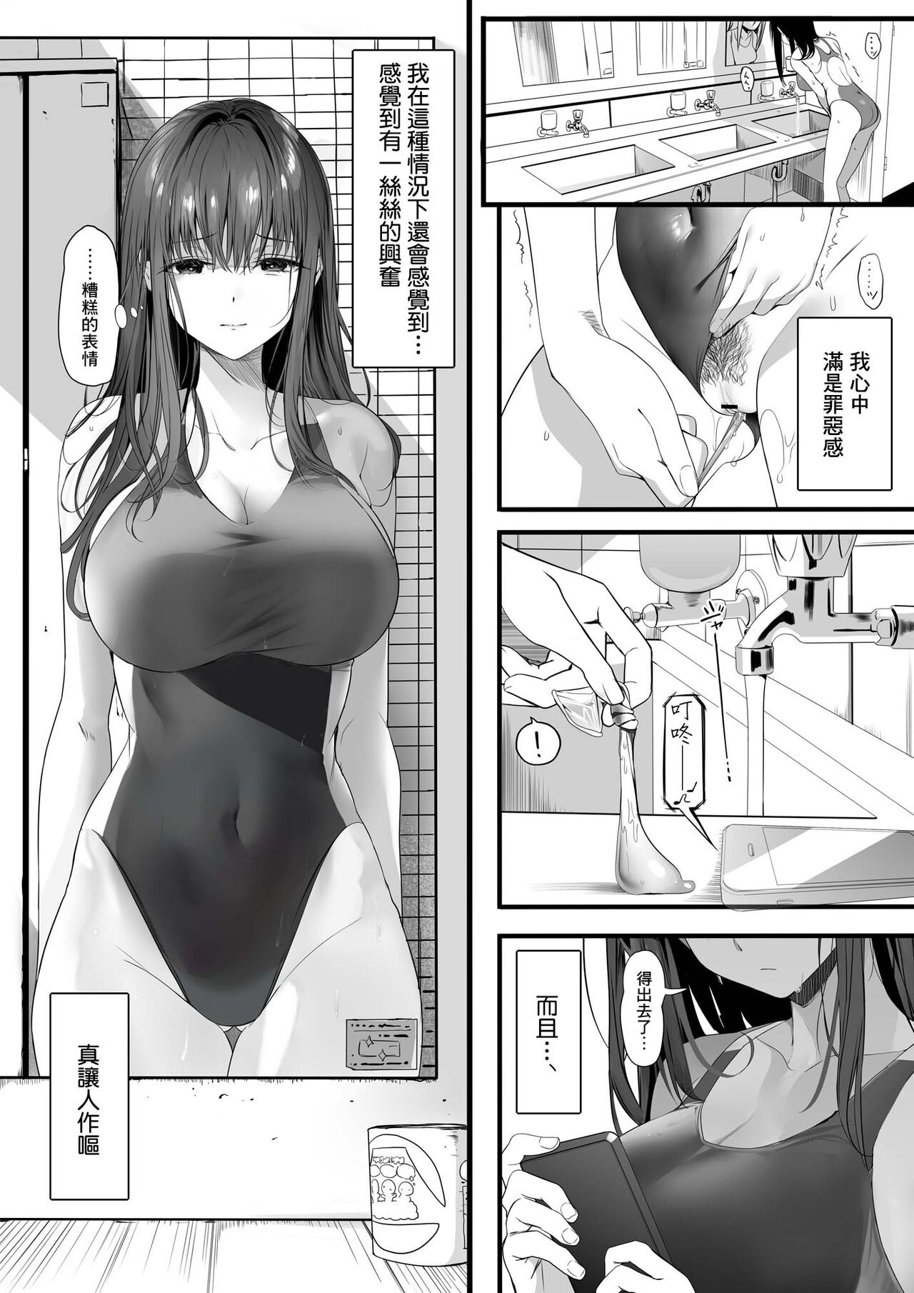 [日本漫画] 水泳部の清楚系幼馴染がDQNに弄ばれる一部始終 单本,NTR,巨乳大奶#[64P]-37