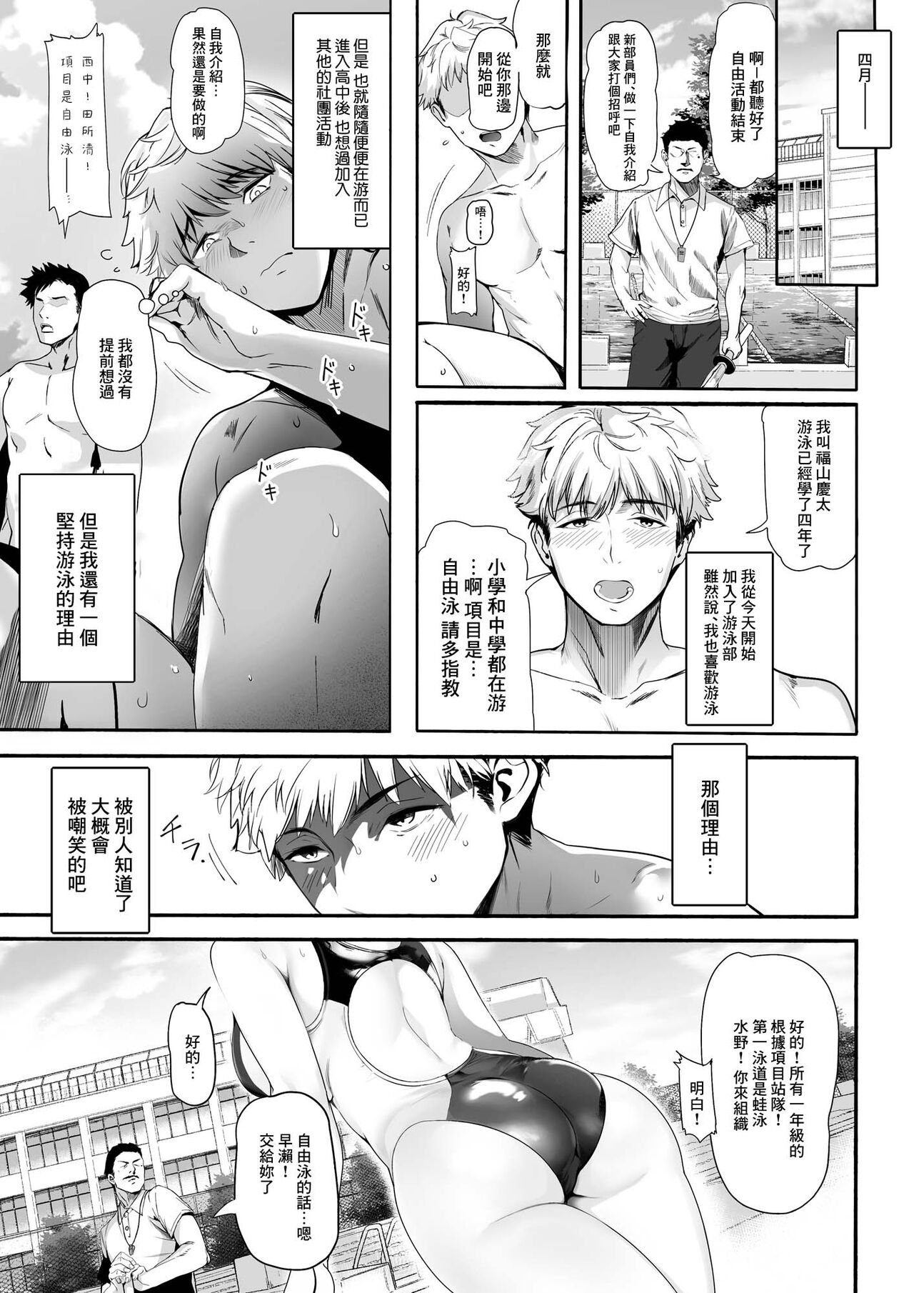[日本漫画] 水泳部の清楚系幼馴染がDQNに弄ばれる一部始終 单本,NTR,巨乳大奶#[64P]-5