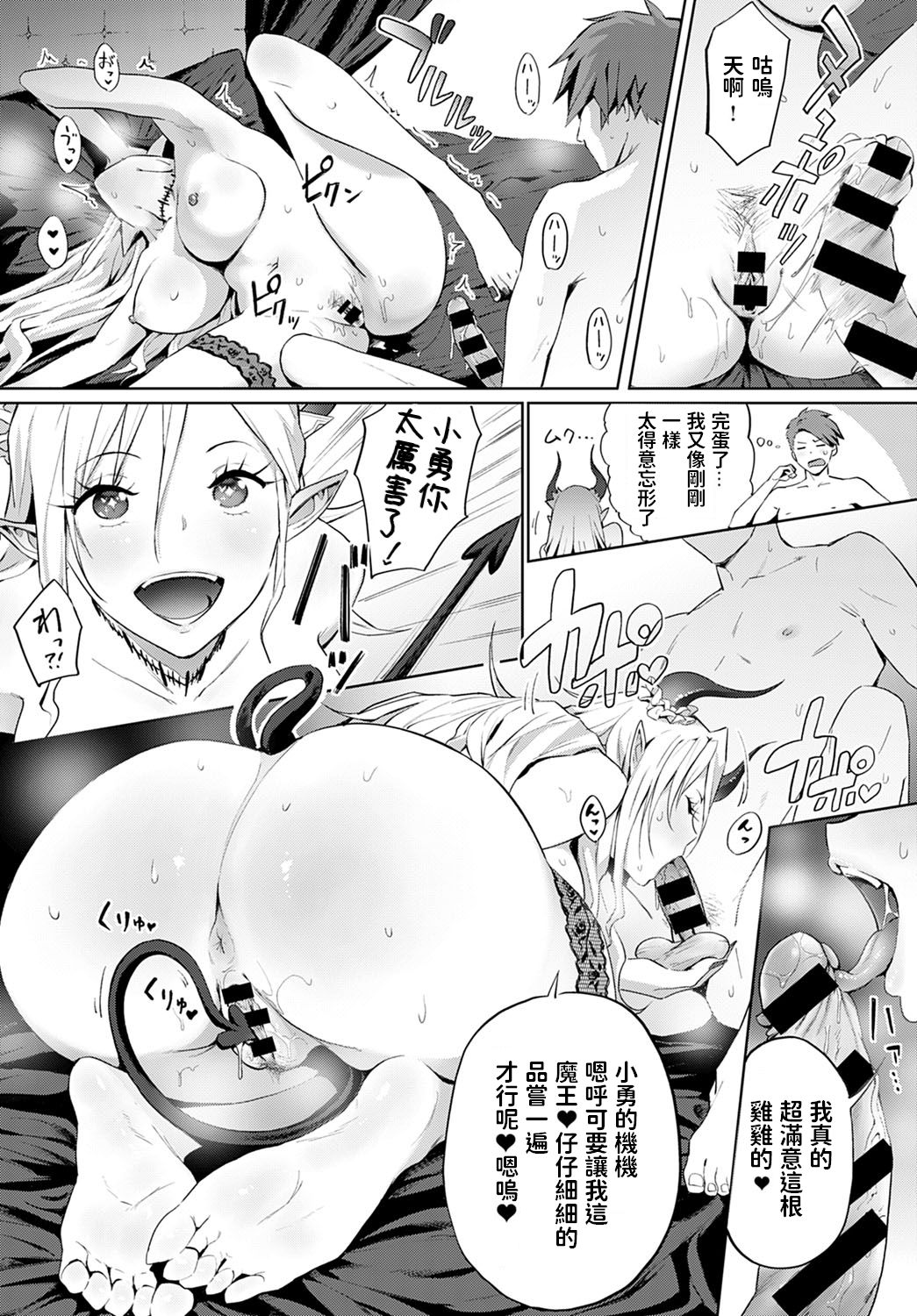 [Manga] Is there a demon king like you? Single book, big breasts#[24P]-16