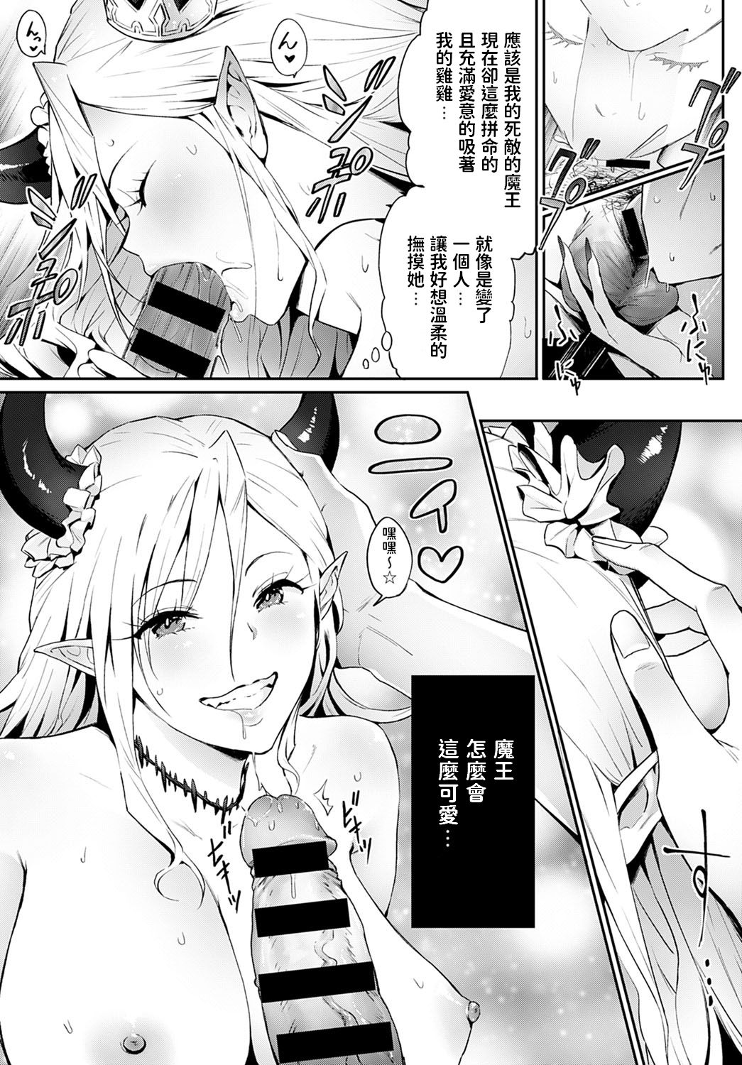 [Manga] Is there a demon king like you? Single book, big breasts#[24P]-17