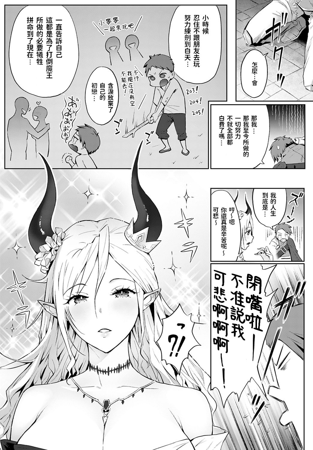 [Manga] Is there a demon king like you? Single book, big breasts#[24P]-3