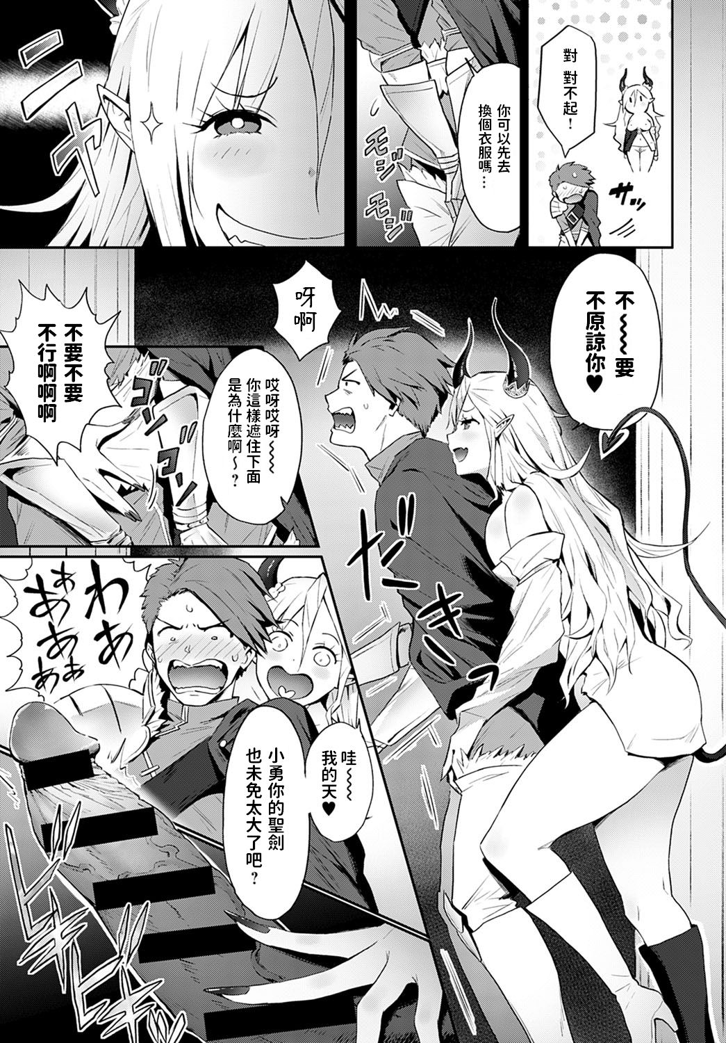 [Manga] Is there a demon king like you? Single book, big breasts#[24P]-7