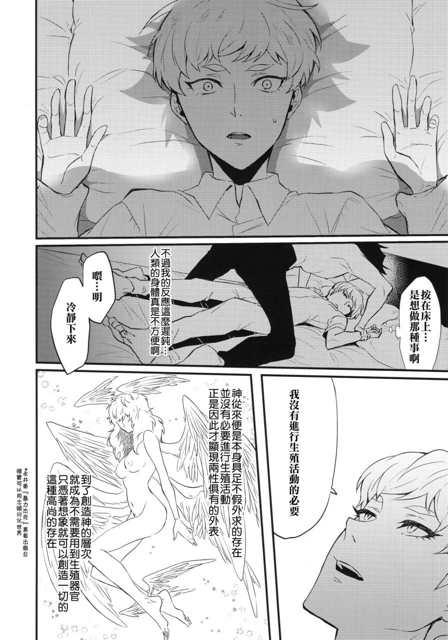 [日本漫画] 天使の戯れ (デビルマン) 单本,同性#[29P]-7