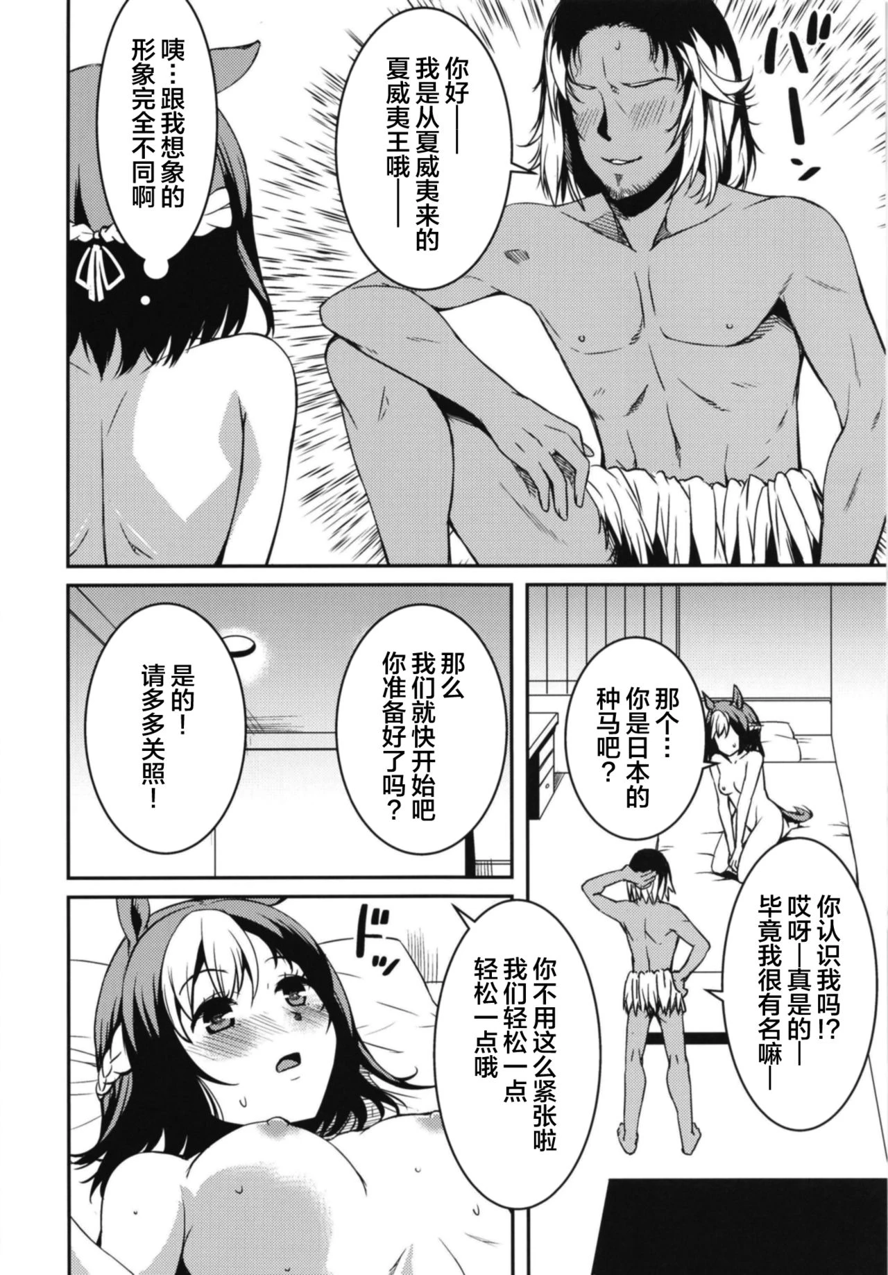 [日本漫画] Derby Sta Musume 同人,怪兽娘#[20P]-5