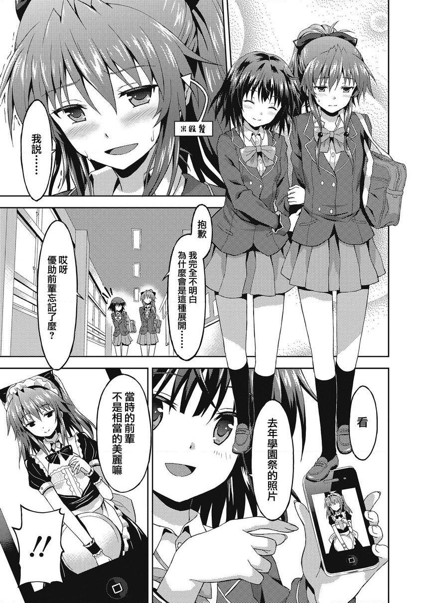 [日本漫画] 与你陷入爱河 单本,足控,巨乳大奶,药娘伪娘伪娘,不伦,黑丝丝袜,M男,女学生#[22P]-3