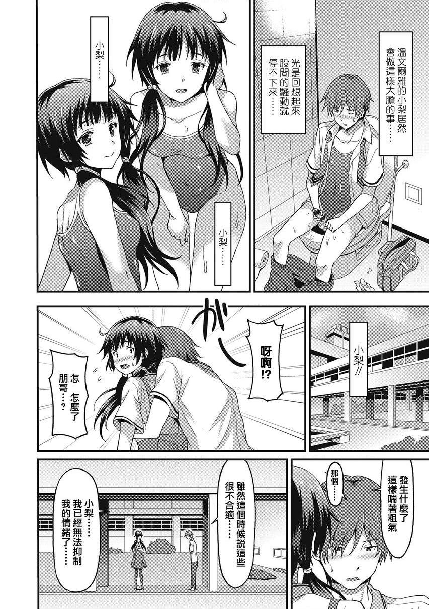 [日本漫画] 与你陷入爱河 单本,足控,巨乳大奶,药娘伪娘伪娘,不伦,黑丝丝袜,M男,女学生#[26P]-10