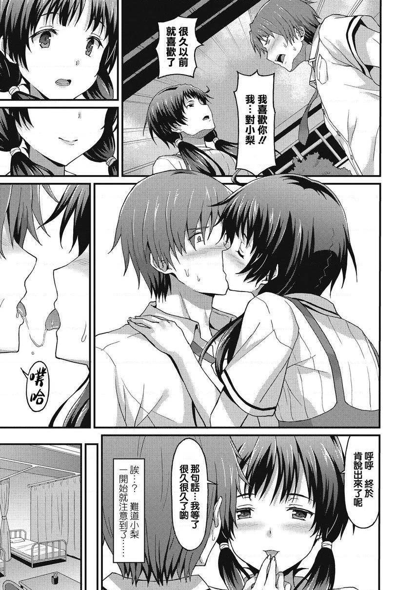 [日本漫画] 与你陷入爱河 单本,足控,巨乳大奶,药娘伪娘伪娘,不伦,黑丝丝袜,M男,女学生#[26P]-11