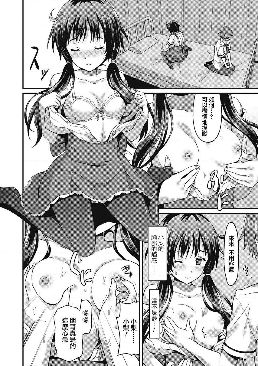 [日本漫画] 与你陷入爱河 单本,足控,巨乳大奶,药娘伪娘伪娘,不伦,黑丝丝袜,M男,女学生#[26P]-12