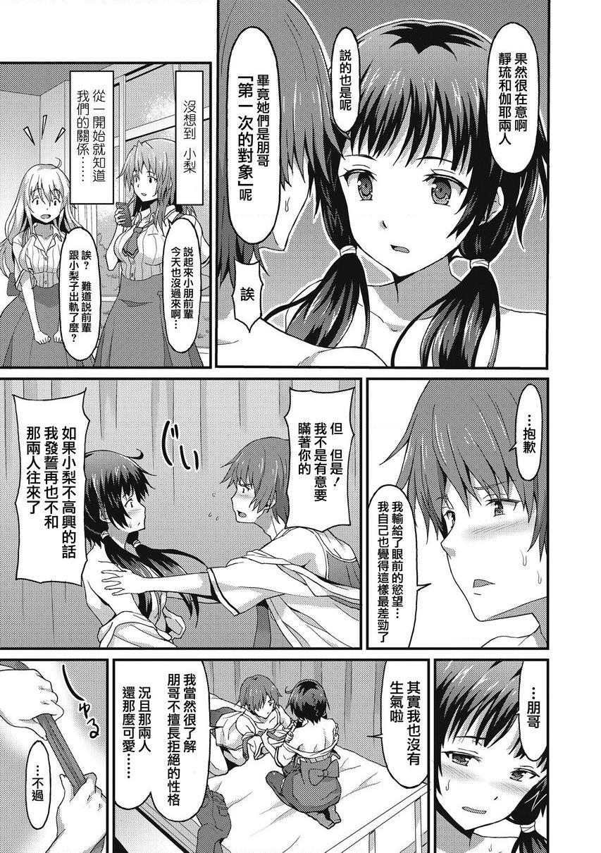 [日本漫画] 与你陷入爱河 单本,足控,巨乳大奶,药娘伪娘伪娘,不伦,黑丝丝袜,M男,女学生#[26P]-17