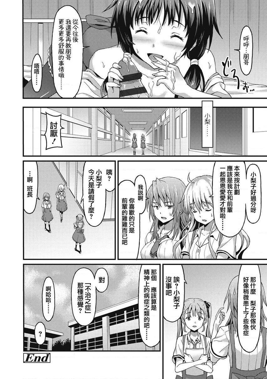 [日本漫画] 与你陷入爱河 单本,足控,巨乳大奶,药娘伪娘伪娘,不伦,黑丝丝袜,M男,女学生#[26P]-26