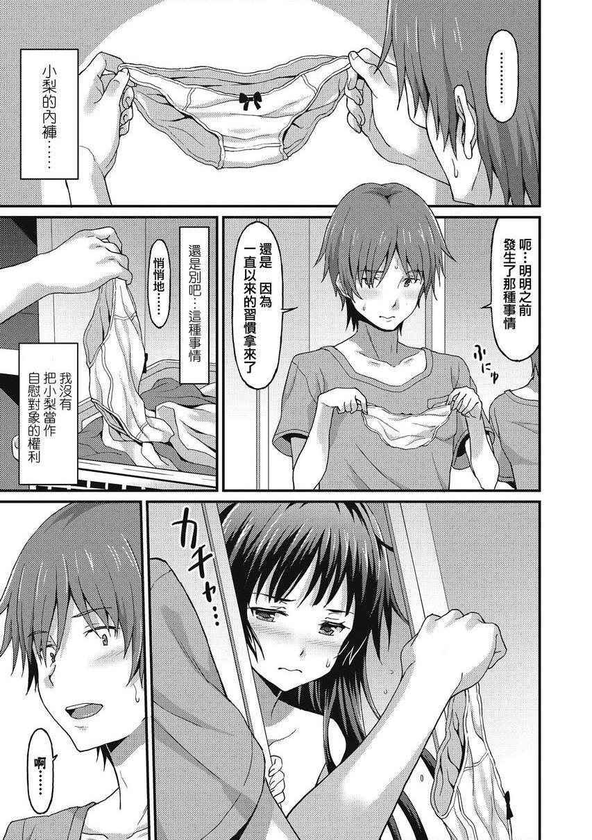 [日本漫画] 与你陷入爱河 单本,足控,巨乳大奶,药娘伪娘伪娘,不伦,黑丝丝袜,M男,女学生#[26P]-3