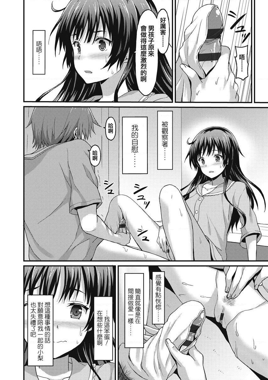 [日本漫画] 与你陷入爱河 单本,足控,巨乳大奶,药娘伪娘伪娘,不伦,黑丝丝袜,M男,女学生#[26P]-6