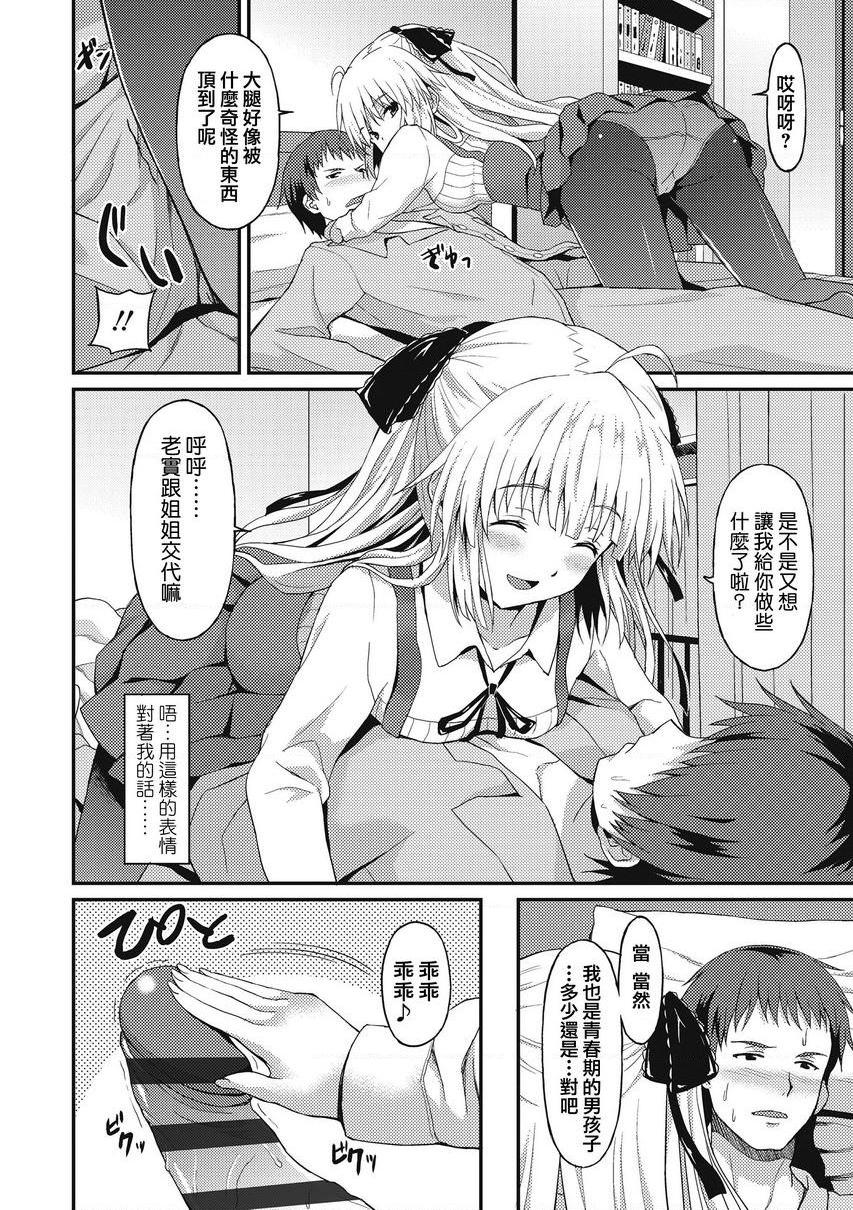 [日本漫画] 与你陷入爱河 单本,足控,巨乳大奶,药娘伪娘伪娘,不伦,黑丝丝袜,M男,女学生#[22P]-10