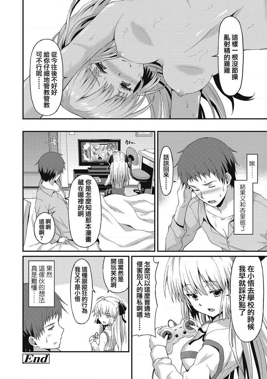 [日本漫画] 与你陷入爱河 单本,足控,巨乳大奶,药娘伪娘伪娘,不伦,黑丝丝袜,M男,女学生#[22P]-22